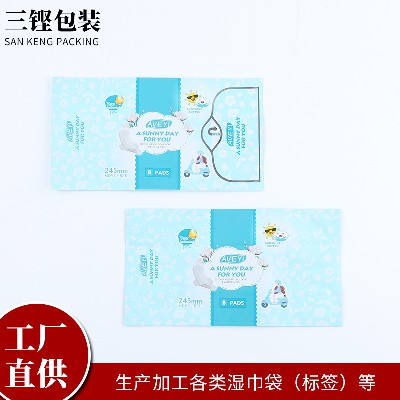 廠家翻蓋便攜帶蓋抽取式衛(wèi)生巾包裝袋密封紙巾包裝袋子來(lái)圖來(lái)樣