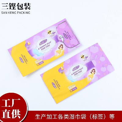 工廠貨源衛(wèi)生巾包裝袋紙巾袋日用品包裝袋logo批發(fā)濕巾袋熱收縮膜