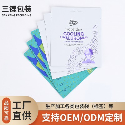 化妝品包裝袋眼貼唇貼來(lái)圖包裝袋加工塑料面膜袋彩印廣告自封袋