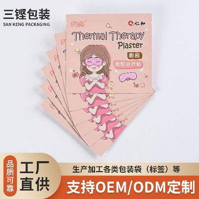 彩印啞膜塑料袋眼罩包裝袋平口真空鋁箔袋復(fù)合袋廠家加工眼罩袋